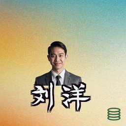 刘洋